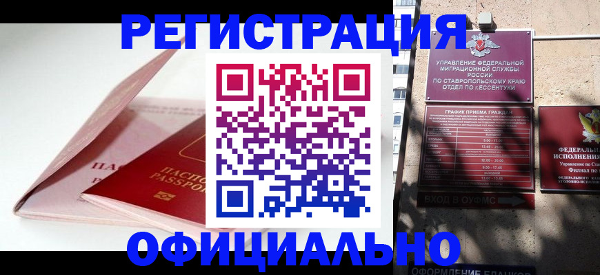 прописка паспорт в Стерлитамаке